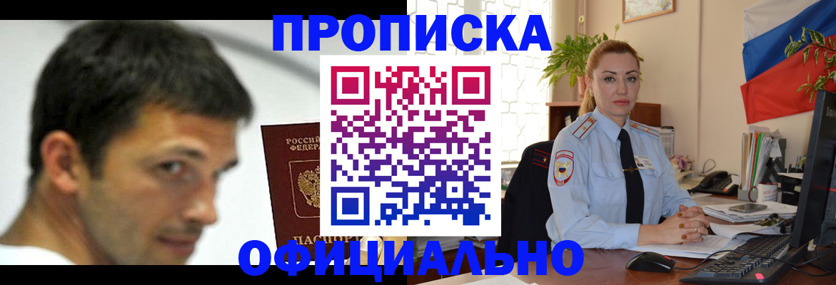прописка паспорт в Салехарде