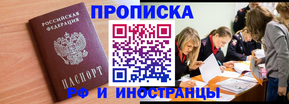 прописка для работы в Салехарде