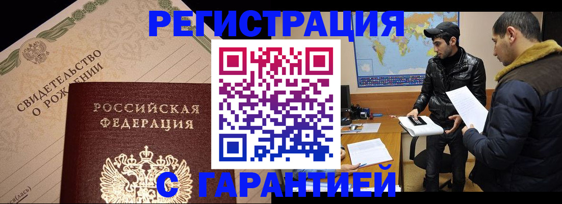 временная регистрация недорого в Салехарде