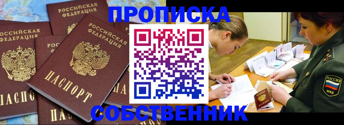 временная регистрация законно в Салехарде